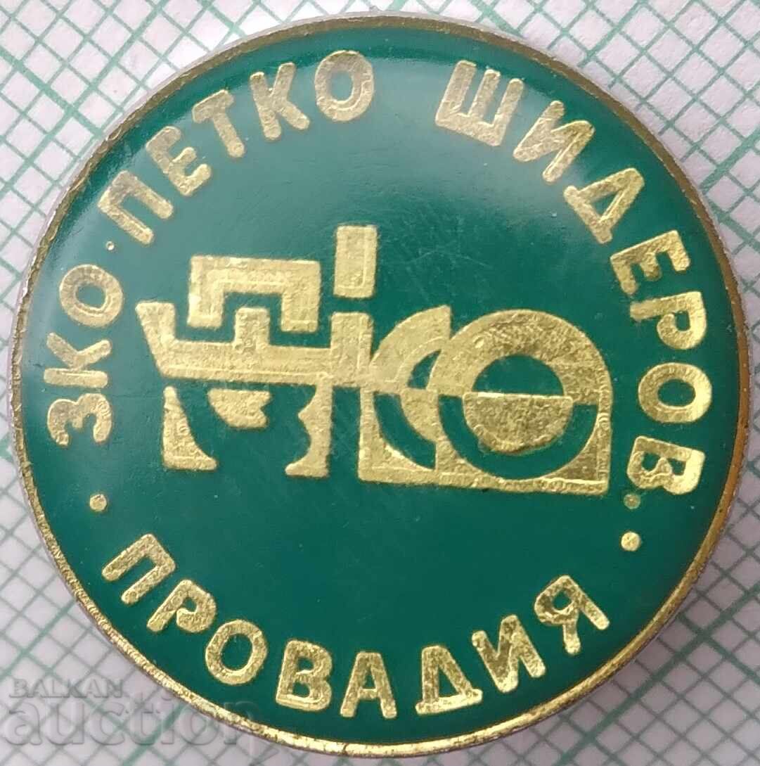 19415 Badge - ZKO Petko Shiderov - Provadia