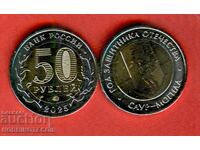 RUSIA RUSSIA - 50 Ruble emisiune 2025 UNC BIMETAL SAUR MORMÂNT