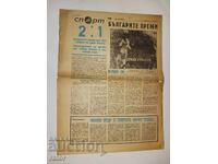 Ποδόσφαιρο, Βουλγαρία - Βέλγιο 2 : 1, 1965, Ασπαρούχοφ, Γκούντι