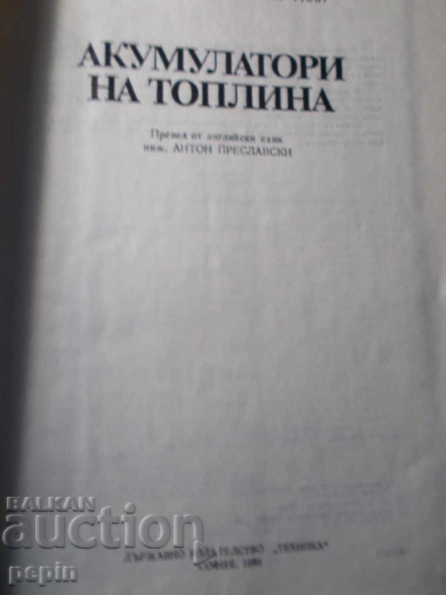 Acumulatoare de căldură cu preț € 10.00 | 19.56 BGN