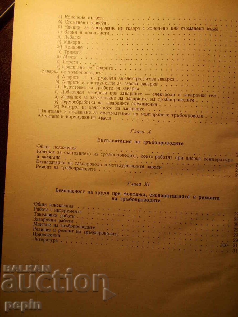 Industrial and station pipelines - 5