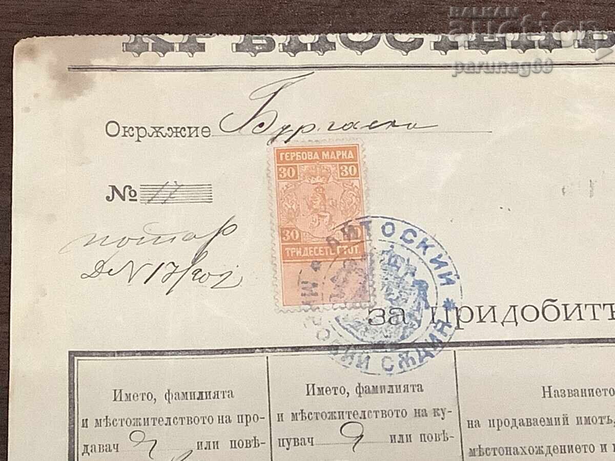 КРЕПОСТЕНЪ АКТЪ - Бургаско окръжие, Айтоска околия 1902 год с цена € 45.00 | 88.01 лв.