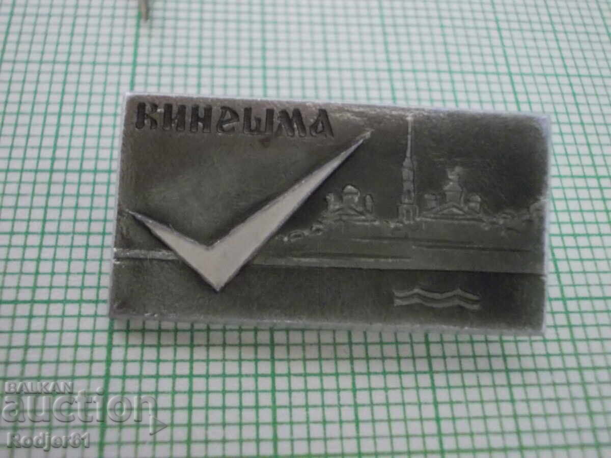 Σηματάκια - πόλεις Ρωσίας - Κινέστημα