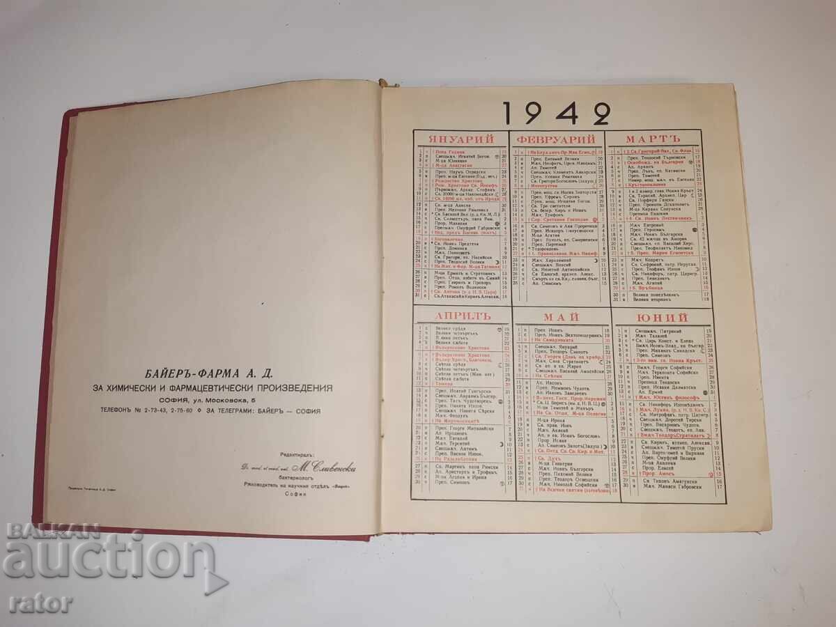 Δημοπρασία Διαφημιστικό ημερολόγιο BAYER, ΒΑΣΙΛΕΙΟ ΒΟΥΛΓΑΡΙΑΣ 1942