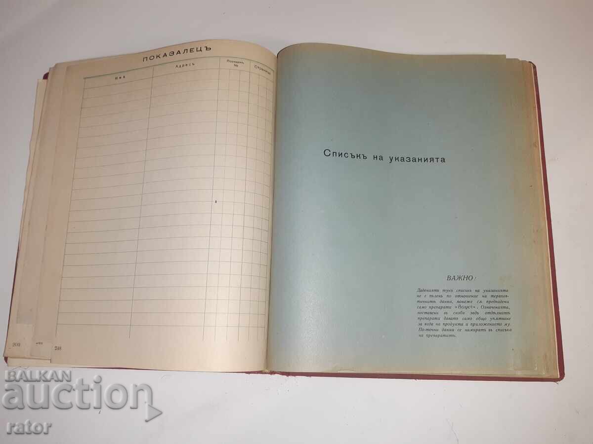 Рекламен календар на BAYER , БАЙЕР  Царство България 1942 г - 5