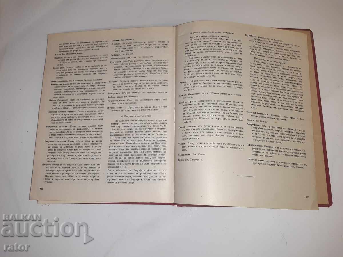 Рекламен календар на BAYER , БАЙЕР  Царство България 1942 г - 7