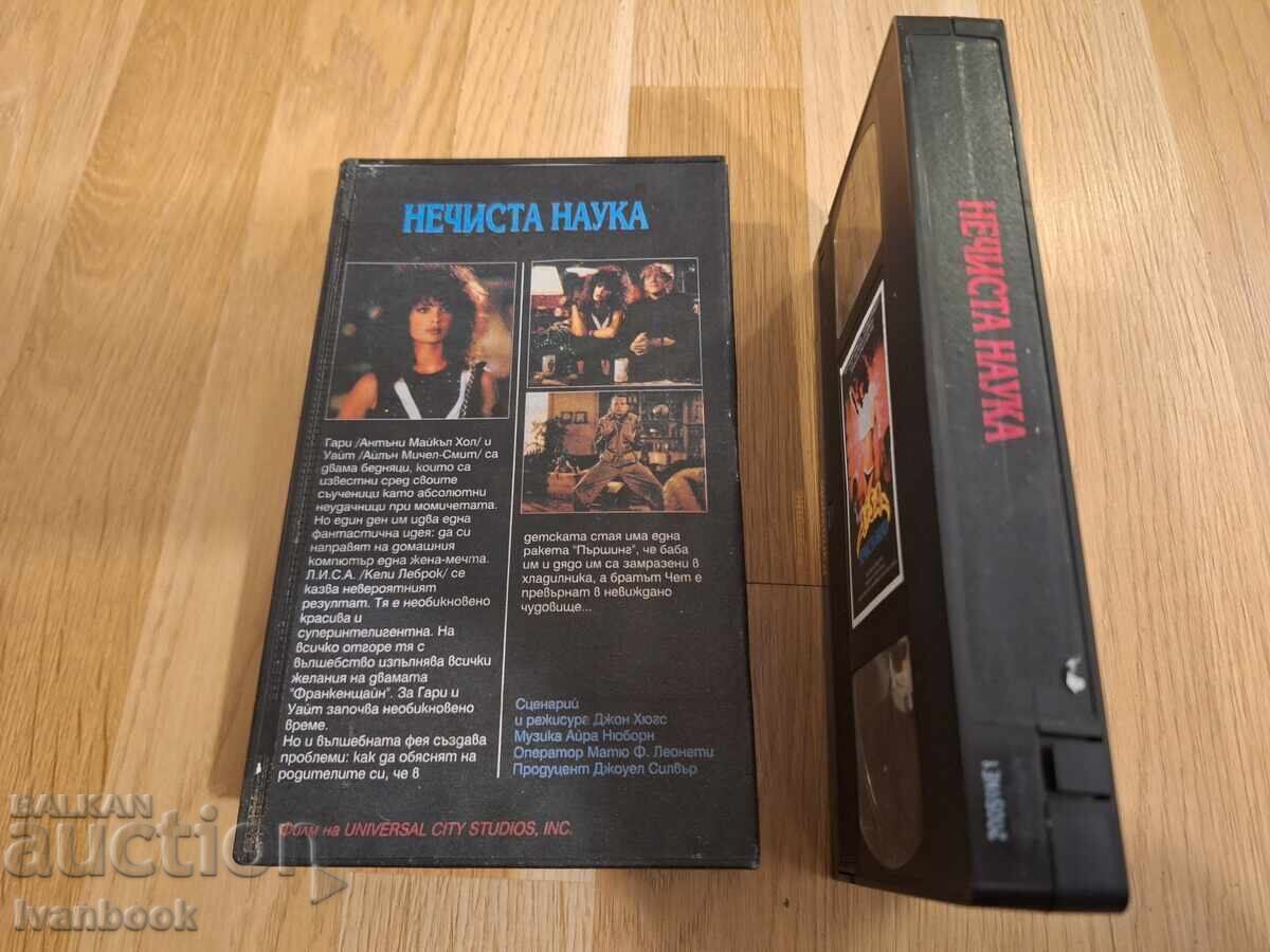 Δημοπρασία Βιντεοκασέτα VHS - Ακάθαρτη Επιστήμη