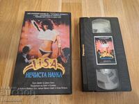 Видео касета VHS - Нечиста наука
