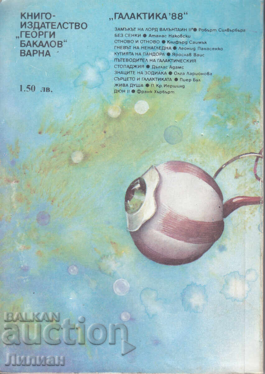 Δημοπρασία Ζωντανή ψυχή - P. Kρ. Γιέρσιλντ