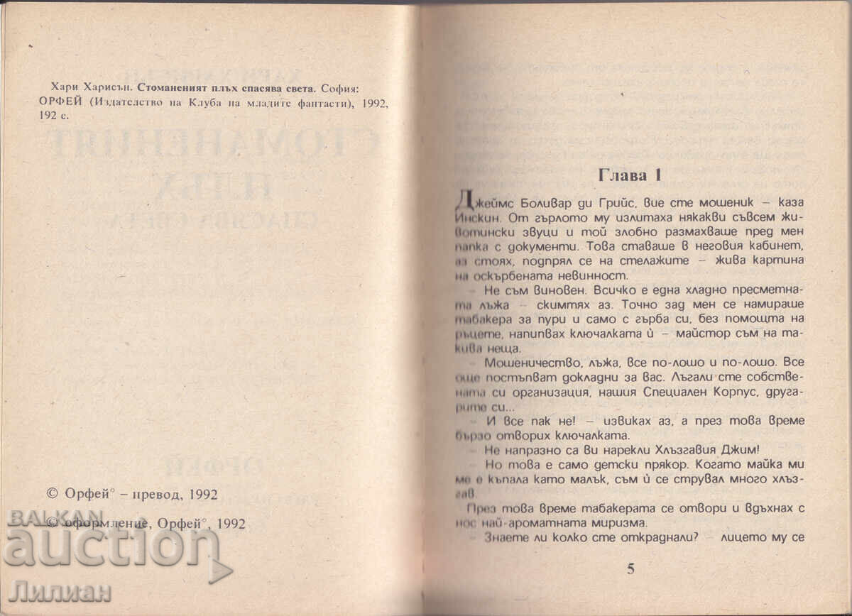 Șobolanul de oțel salvează lumea - Harry Harrison cu preț € 0.30 | 0.59 BGN