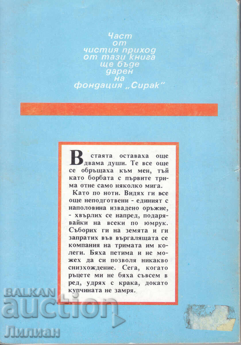 Licitație Șobolanul de oțel salvează lumea - Harry Harrison