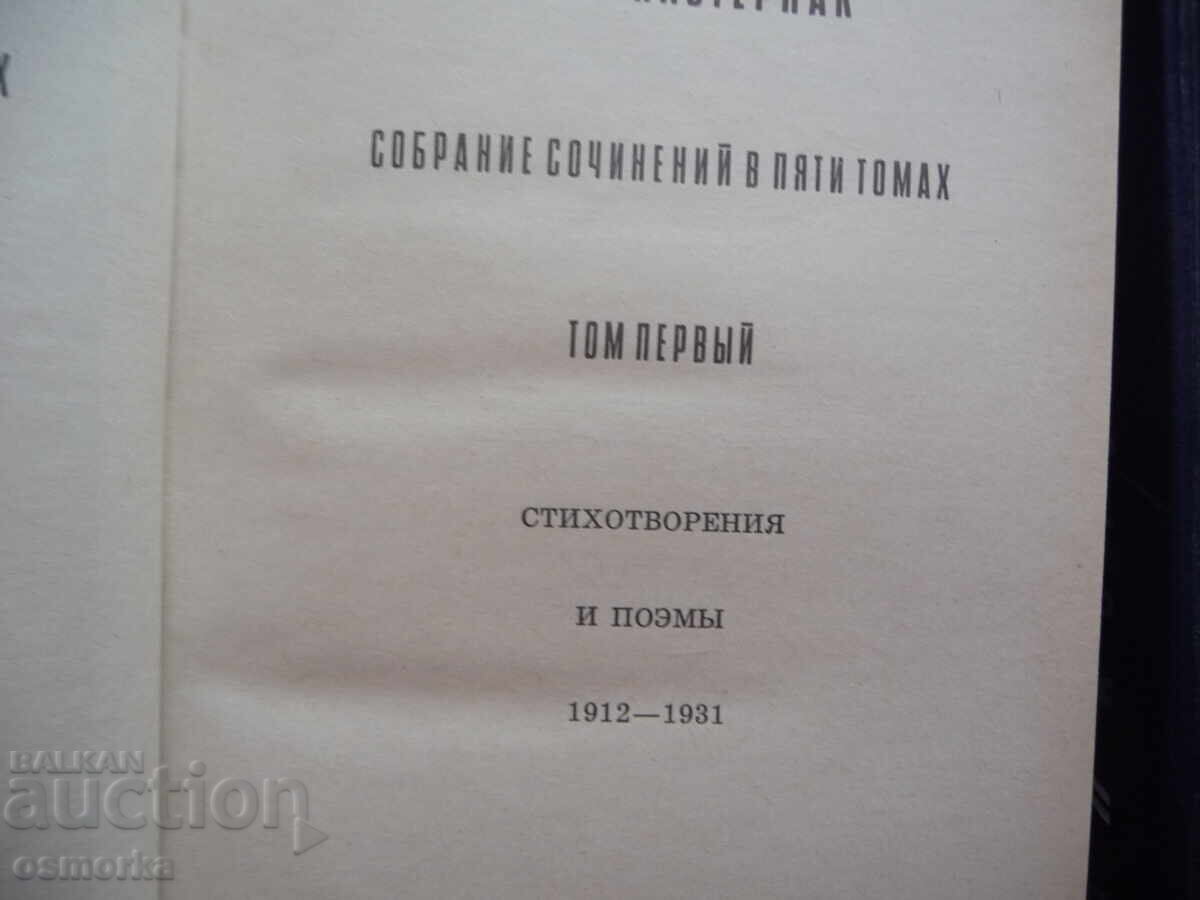 Delivery of Boris Pasternak, Volumes 1 and 2 from the Collected Works, Russian Author