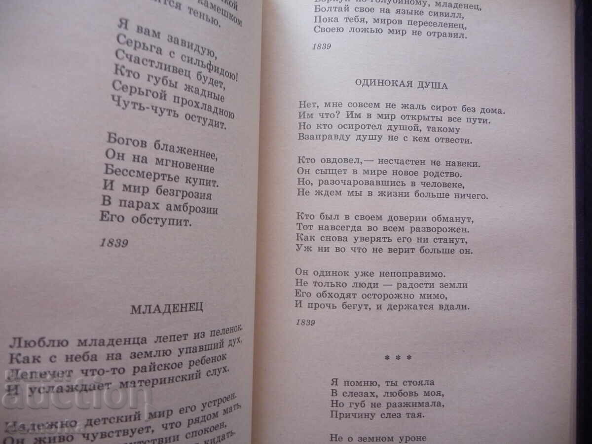 Boris Pasternak, Volumes 1 and 2 from the Collected Works, Russian Author - 7