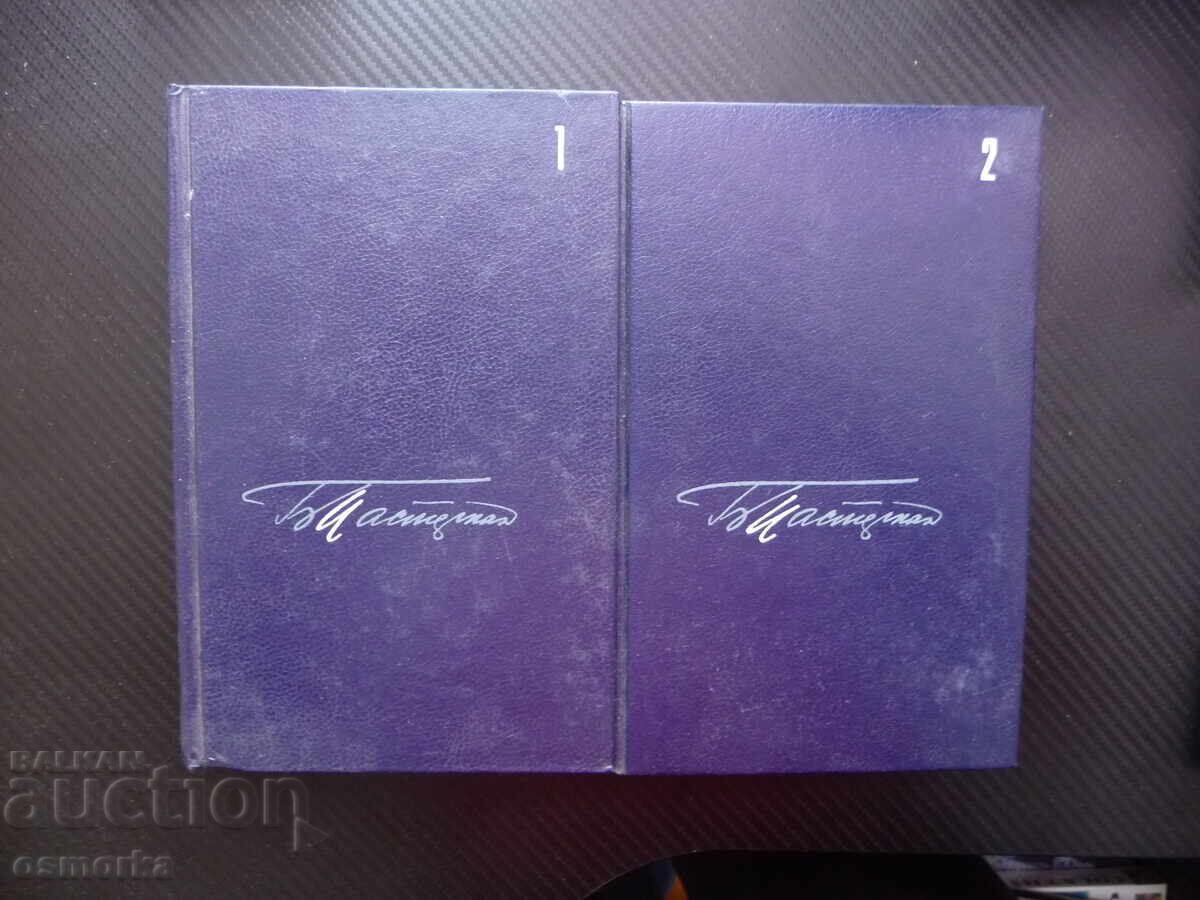 Boris Pasternak, Volumes 1 and 2 from the Collected Works, Russian Author