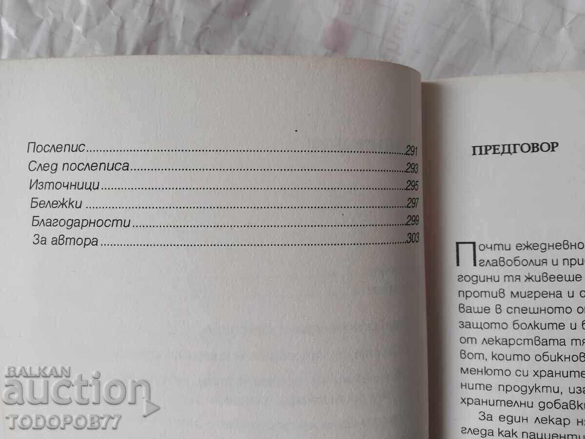 Licitație Vindecare cu EFT