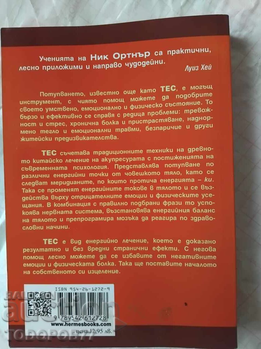 Livrarea Vindecare cu EFT