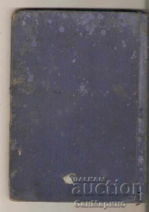 Carnet de asigurare 1940 cu preț € 10.00 | 19.56 BGN