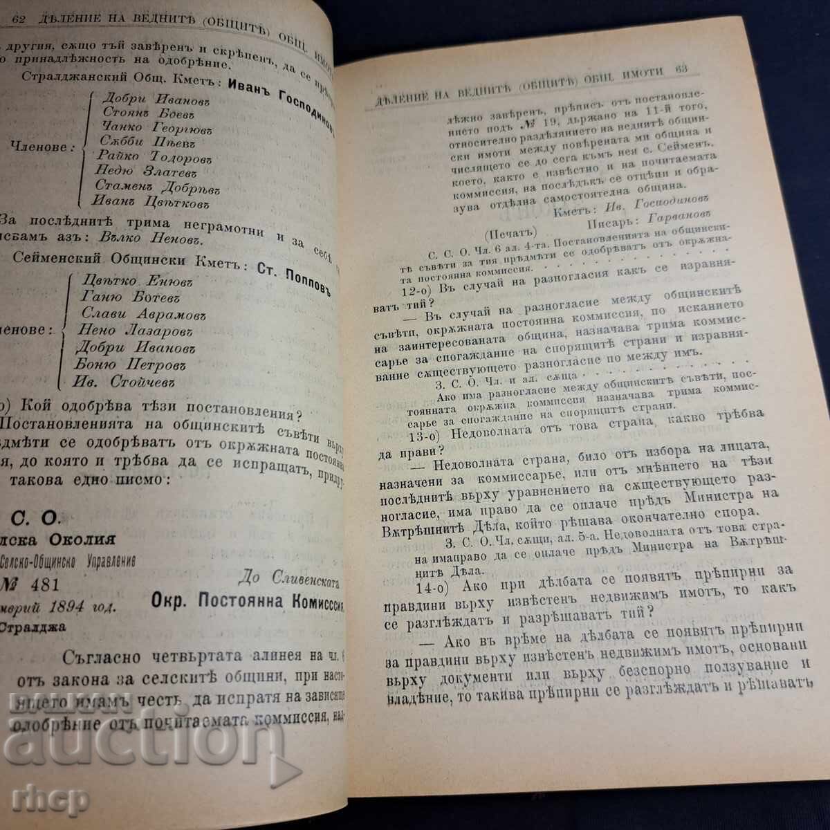 1891 строежа на Ал. Невски + земеделски отчети и други с цена € 150.00 | 293.37 лв.