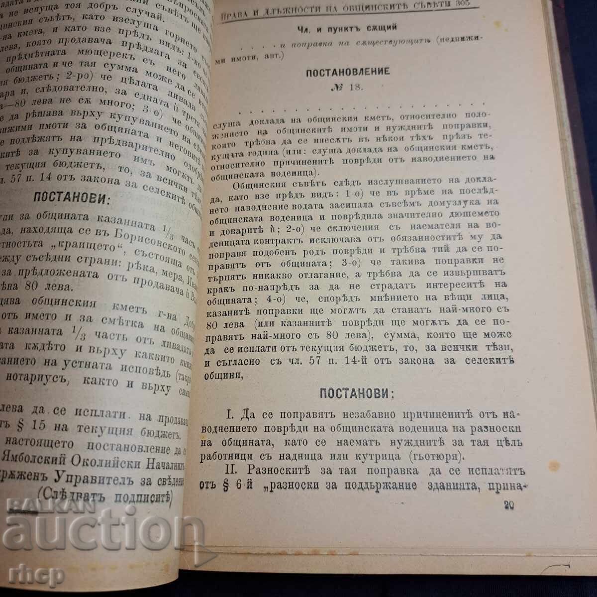 1891 строежа на Ал. Невски + земеделски отчети и други - 6
