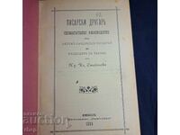 1891 Construction of Alexander Nevsky + agricultural reports and others