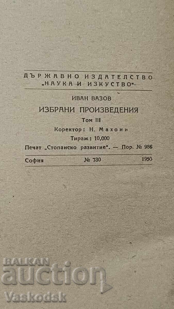 ΙΒΑΝ ΒΑΖΟΦ ΥΠΟ ΤΟ ΖΥΓΟ ΤΟΜΟΣ III - 6 ΙΒΑΝ ΒΑΖΟΦ ΥΠΟ ΤΟ ΖΥΓΟ ΤΟΜΟΣ III - 6