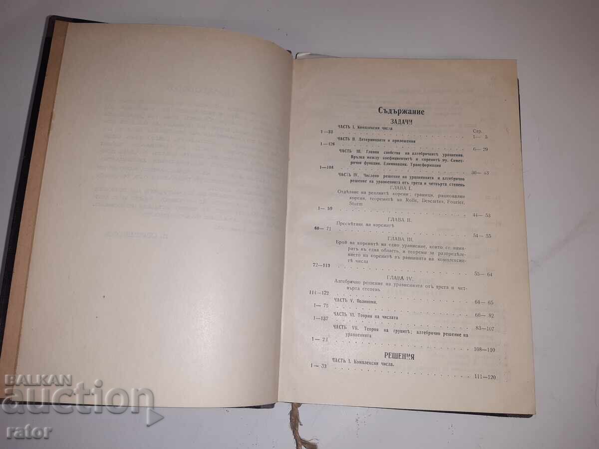 Licitație Culegere de probleme de algebră superioară N. Obreșkov 1932 Licitație Culegere de probleme de algebră superioară N. Obreșkov 1932