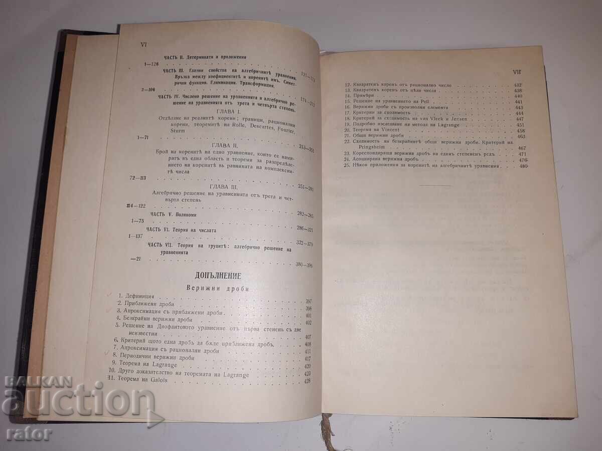 Παράδοση Συλλογή ασκήσεων ανώτερης άλγεβρας Ν. Ομπρέσκωφ 1932