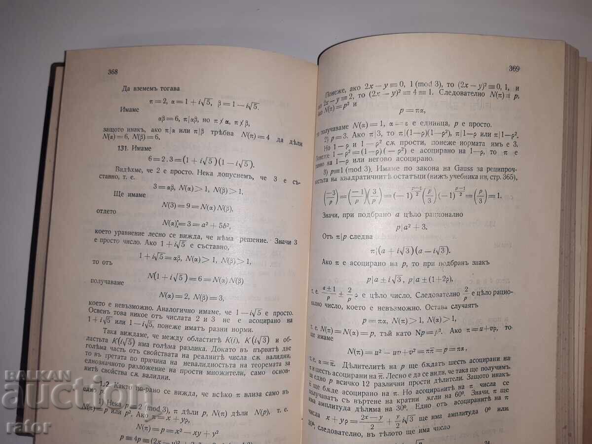 Συλλογή ασκήσεων ανώτερης άλγεβρας Ν. Ομπρέσκωφ 1932 - 6