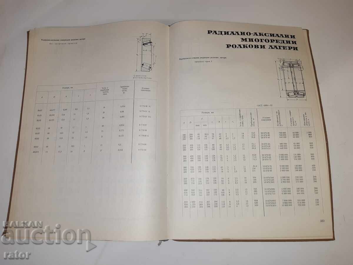 Εγχειρίδιο ρουλεμάν Ν. Αγγέλοφ και άλλοι, 1968 - 5