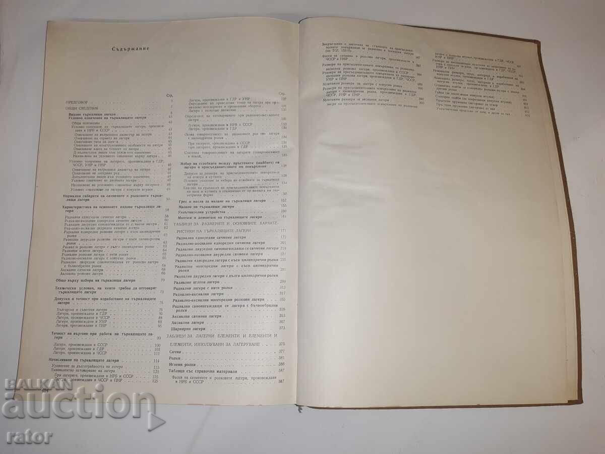 Εγχειρίδιο ρουλεμάν Ν. Αγγέλοφ και άλλοι, 1968 - 6