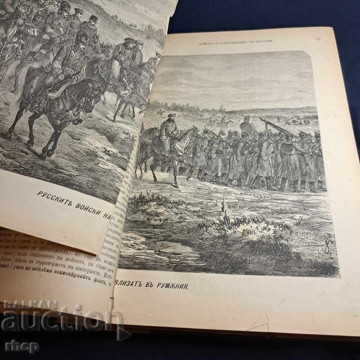 Livrarea Războiul pentru Eliberarea Bulgariei 1883 Partea 1 și 2 Livrarea Războiul pentru Eliberarea Bulgariei 1883 Partea 1 și 2