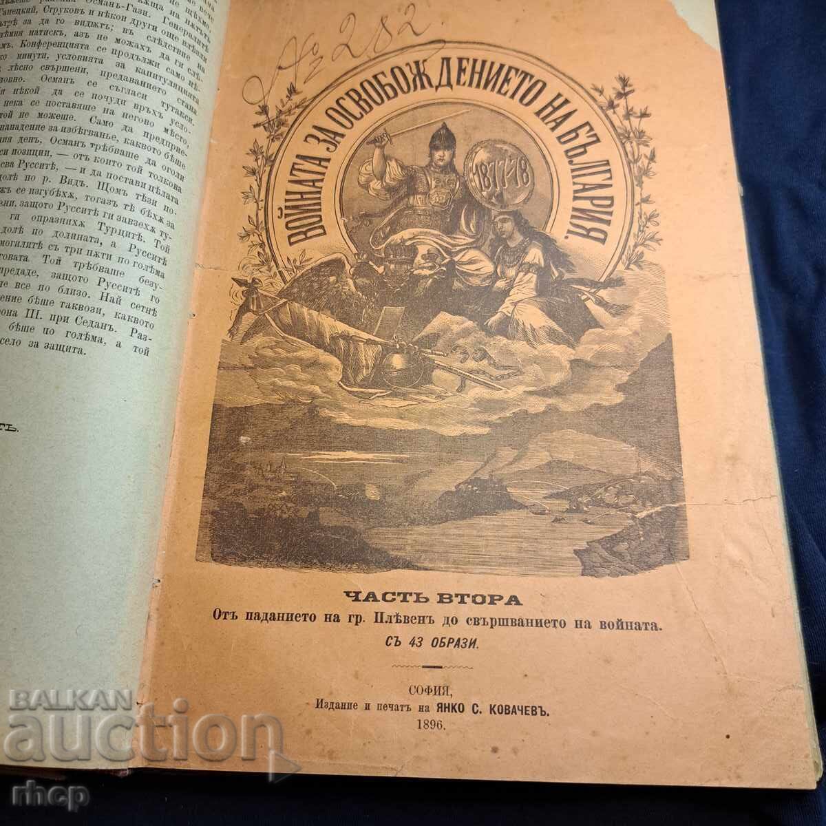 Războiul pentru Eliberarea Bulgariei 1883 Partea 1 și 2 - 6 Războiul pentru Eliberarea Bulgariei 1883 Partea 1 și 2 - 6