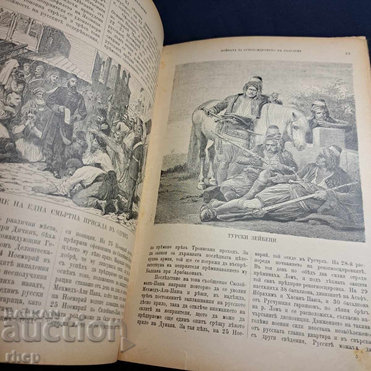 Războiul pentru Eliberarea Bulgariei 1883 Partea 1 și 2 - 7 Războiul pentru Eliberarea Bulgariei 1883 Partea 1 și 2 - 7