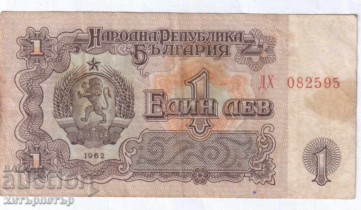 »®« 1 лев 1962 г циркулирал