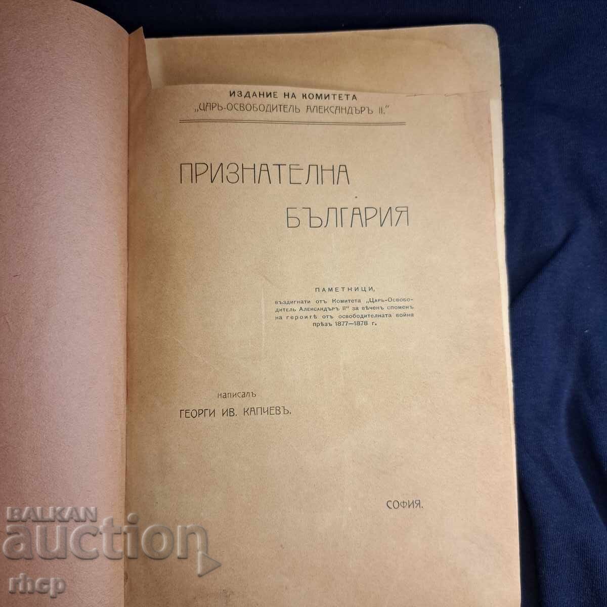 1907 g. Ευγνώμων Βουλγαρία Γεώργιος Καπτσεφ με τιμή € 45.00 | 88.01 BGN 1907 g. Ευγνώμων Βουλγαρία Γεώργιος Καπτσεφ με τιμή € 45.00 | 88.01 BGN