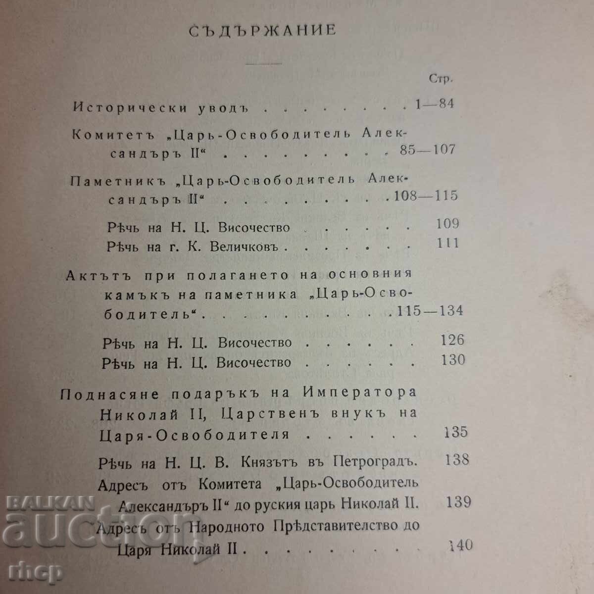 Δημοπρασία 1907 g. Ευγνώμων Βουλγαρία Γεώργιος Καπτσεφ Δημοπρασία 1907 g. Ευγνώμων Βουλγαρία Γεώργιος Καπτσεφ