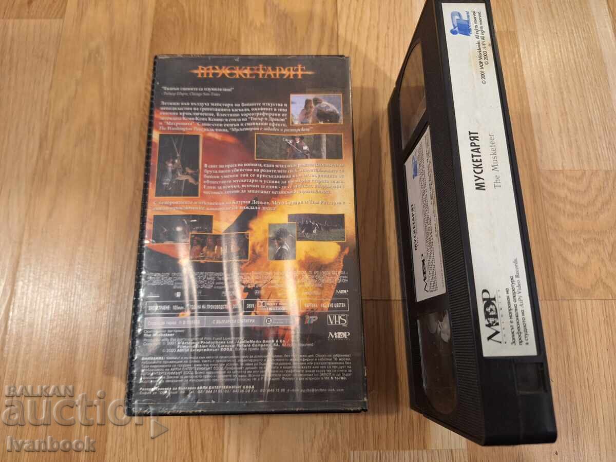 Δημοπρασία Βιντεοκασέτα VHS - Ο Μοσχοφύλακας