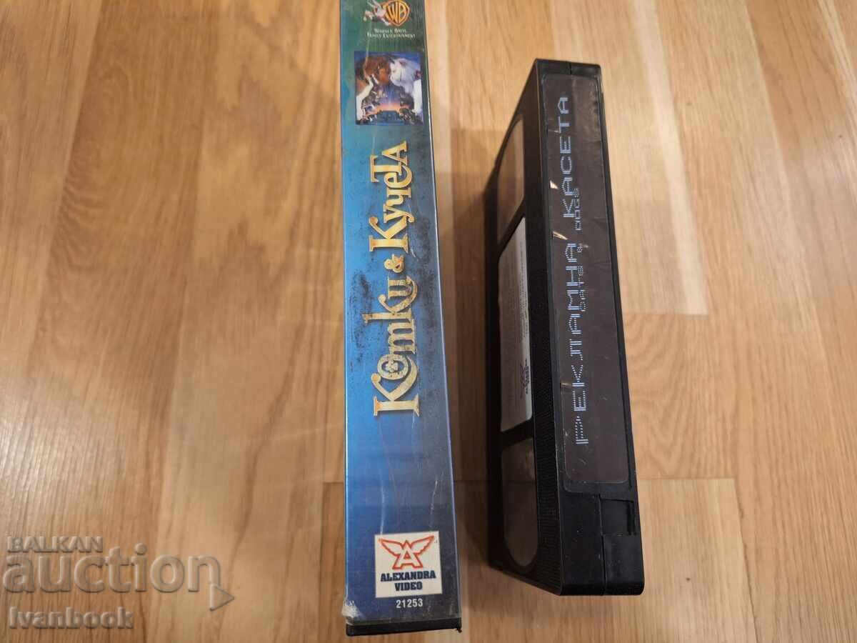 Βιντεοκασέτα VHS - Γάτες και σκυλιά με τιμή € 4.00 | 7.82 BGN