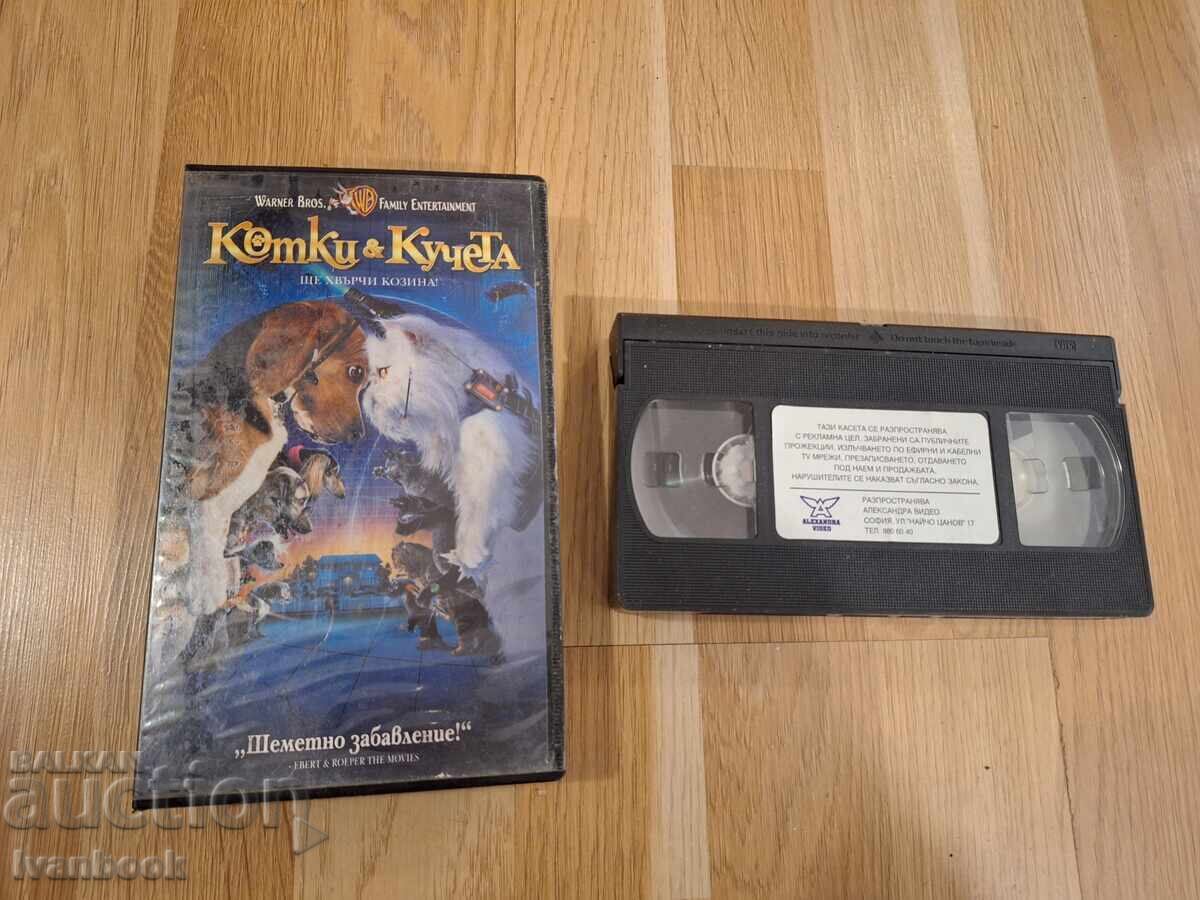Βιντεοκασέτα VHS - Γάτες και σκυλιά