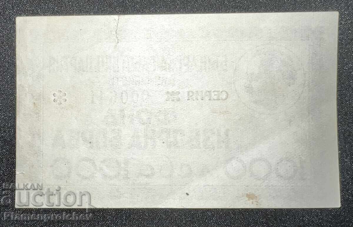RARE 1000 LEVA FUND ELECTION CAMPAIGN BULGARIAN WORKERS PARTY with price € 200.00 | 391.17 BGN