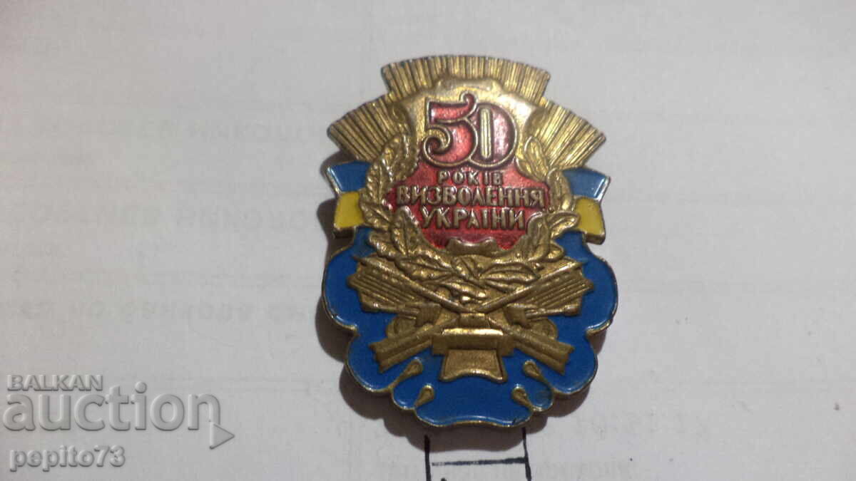 Δημοπρασία Σημάδι στήθους, 50 χρόνια από την απελευθέρωση