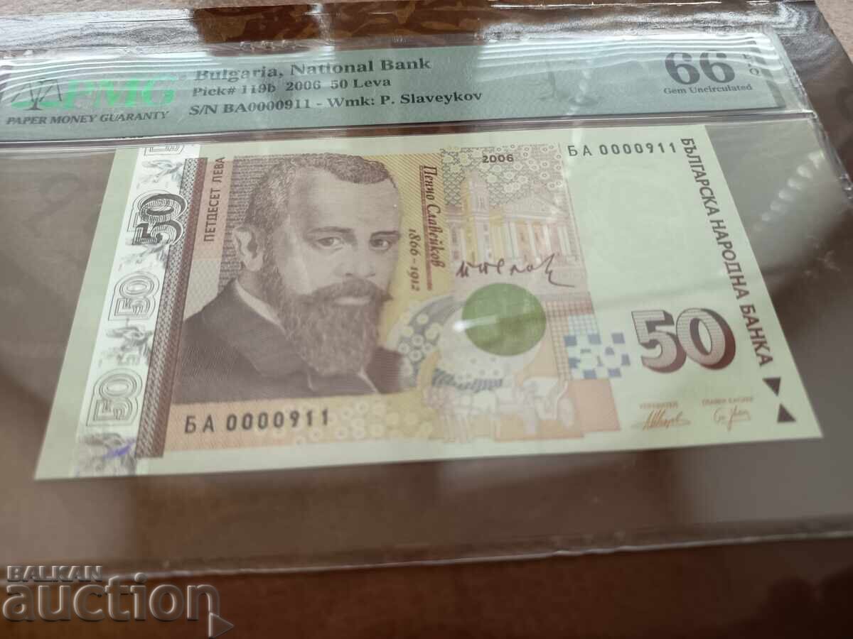 Βουλγαρία 50 BGN από το 2006. PMG UNC 66 EPQ Μικρός αριθμός με τιμή € 120.00 | 234.70 BGN