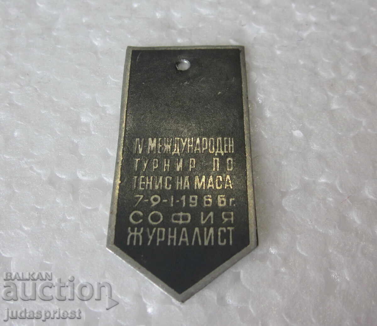 Auction  Bulgarian token international table tennis tournament Sofia 1966