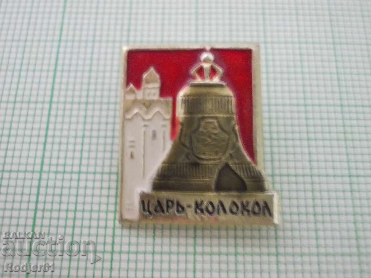 Σηματάκια - Τσάρ Καμπάνα