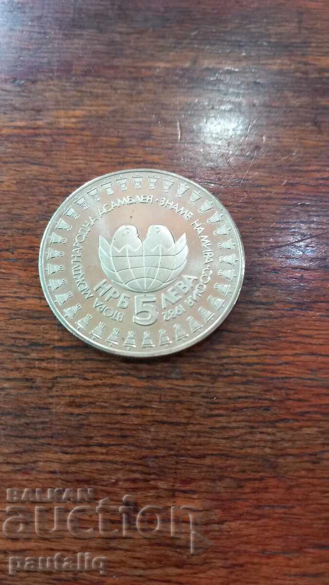 5 leva Zname na mira 1982 g ΑΜΙΝΤ με τιμή € 4.00 | 7.82 BGN