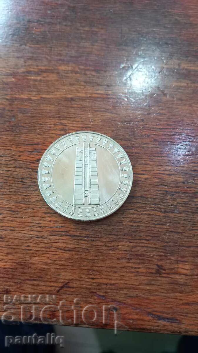 Παράδοση 5 leva Zname na mira 1982 g ΑΜΙΝΤ