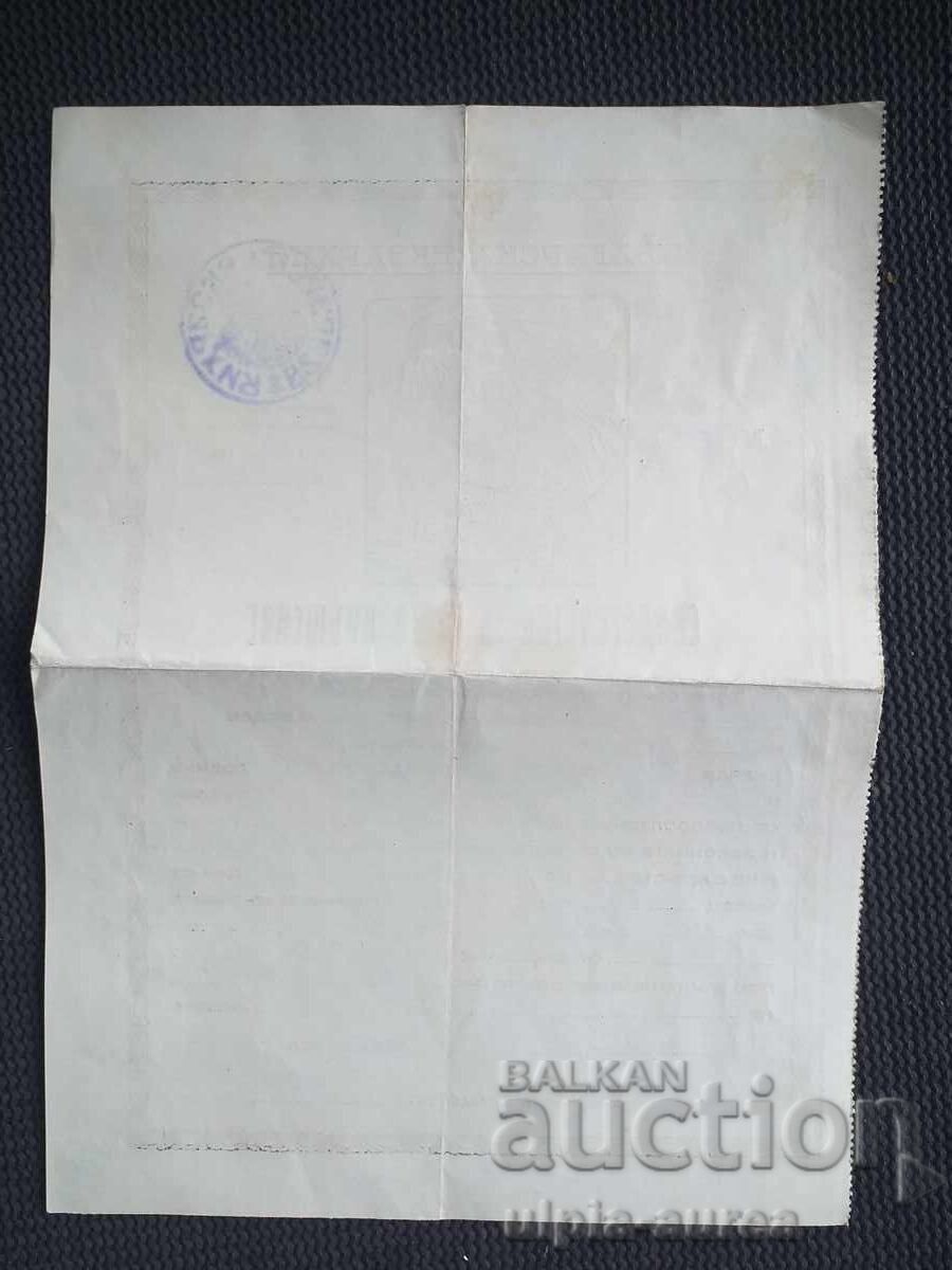 Certificat de botez cu preț € 1.00 | 1.96 BGN