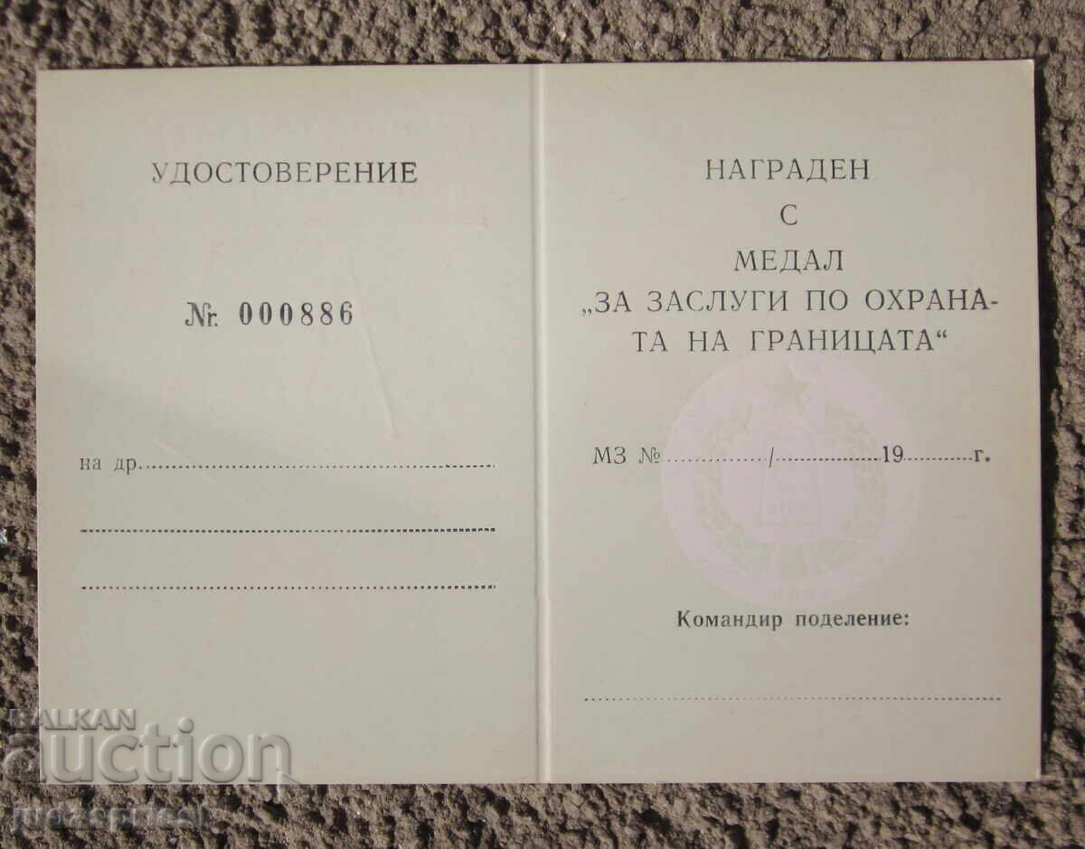 Medalie bulgară de grănicer cu document, paza frontierei cu preț € 20.00 | 39.12 BGN