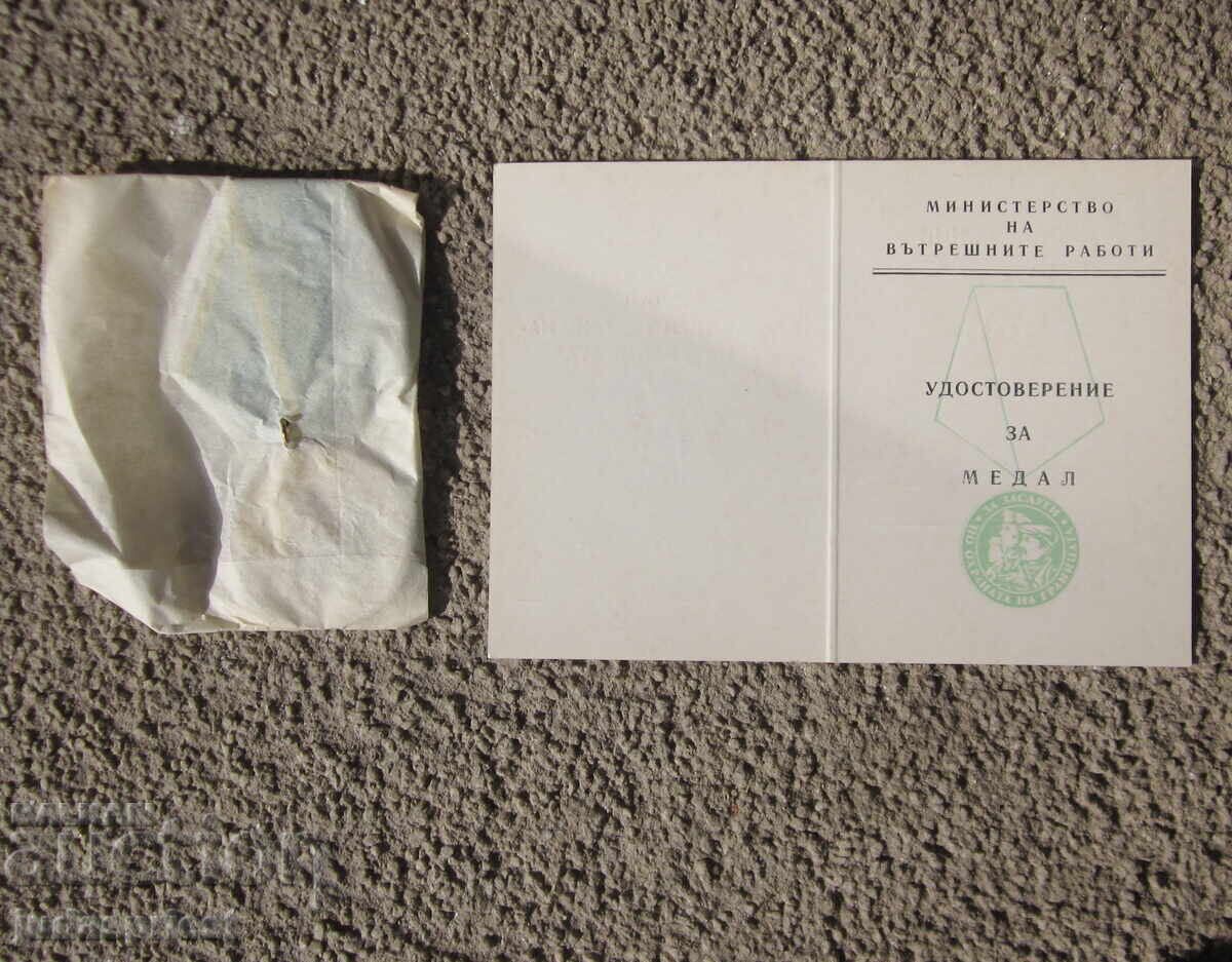 Medalie bulgară de grănicer cu document, paza frontierei