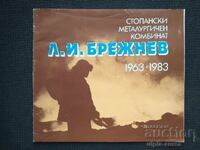 Συνδυασμός Λ.Ι. Μπρέζνιεφ Κρεμικόβτσι Σοσιαλιστικό φυλλάδιο